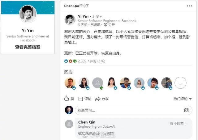 脸书中国员工自杀,参与的中国同事被开除,事件经过具体经过详情