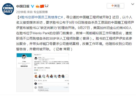 脸书中国员工自杀,参与的中国同事被开除,事件经过具体经过详情