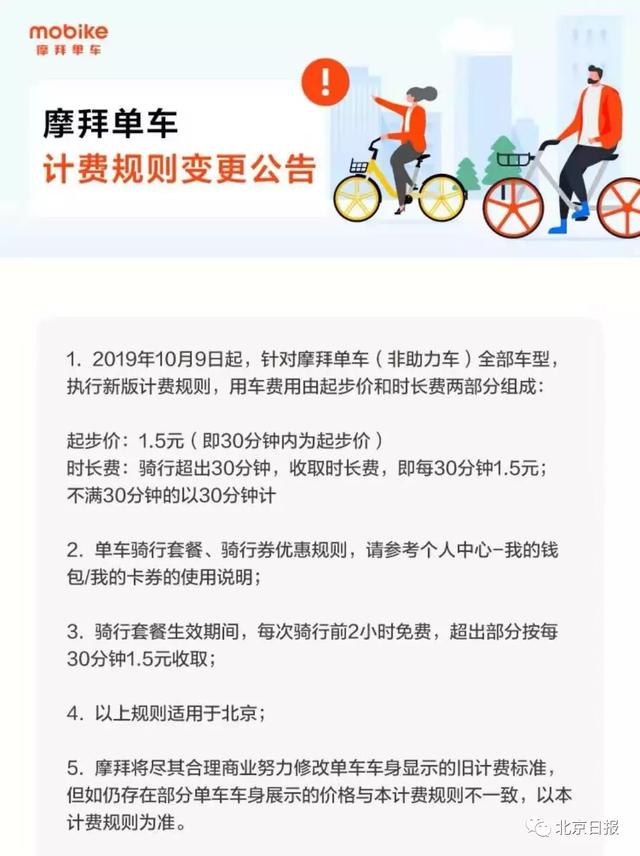 摩拜再调价！贵过公交，看齐地铁，共享单车为何越来越贵？