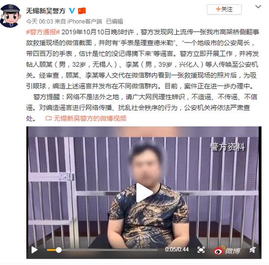 无锡高架救援现场画面来了！男子造谣救援现场官员被传唤