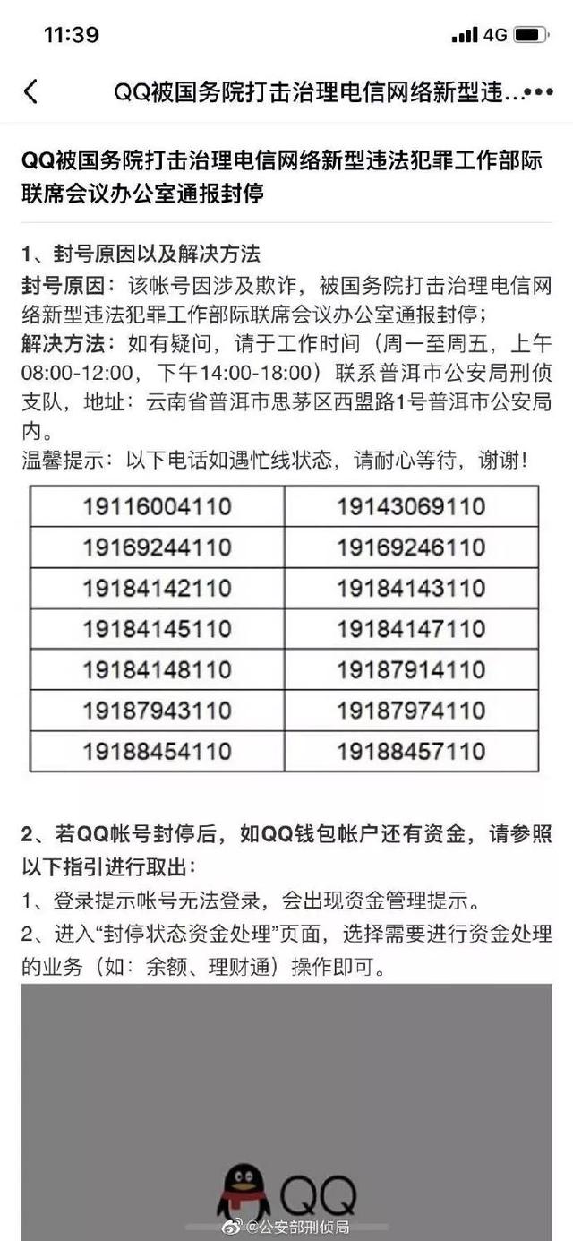 多地网友微信、QQ被封！原因清楚了…