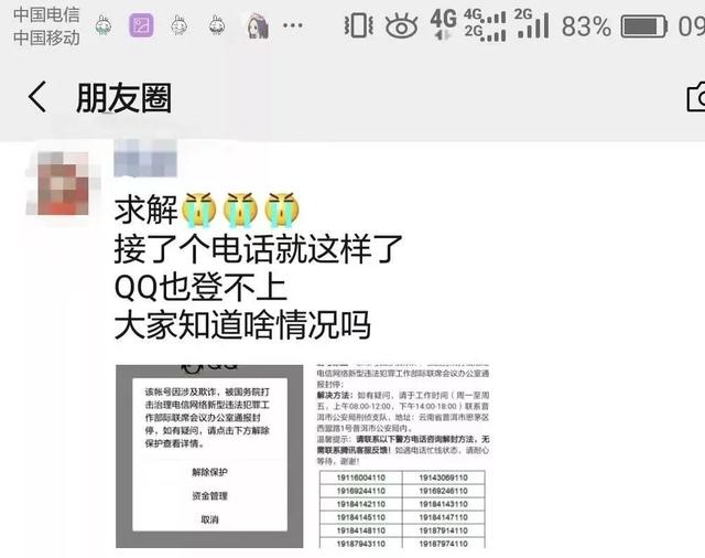 多地网友微信、QQ被封！原因清楚了…