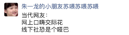 朋友圈的你 VS 微博上的你，解放天性内容过于真实！