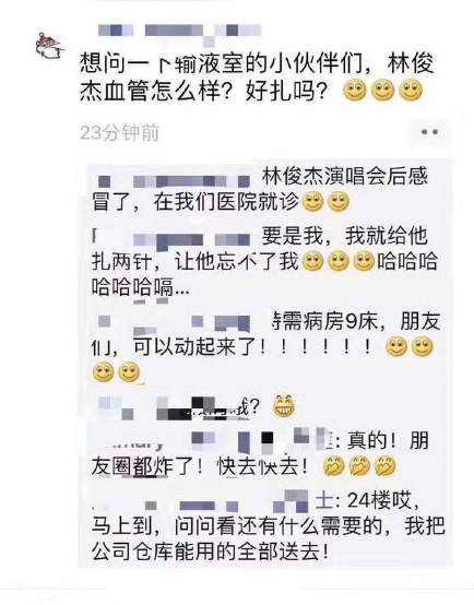 林俊杰的吊水针头被出售是什么情况 医院回应林俊杰吊水针头被售卖