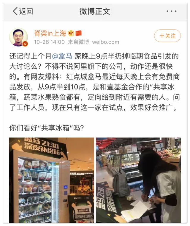 临期商品免费送？盒马上海试水共享冰箱，未来或在杭州上线