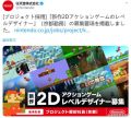 任天堂招聘关卡设计师：制作2D、3D动作游戏新作