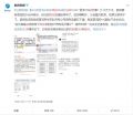 云南等地众网友微信QQ莫名被封号，普洱110被打爆