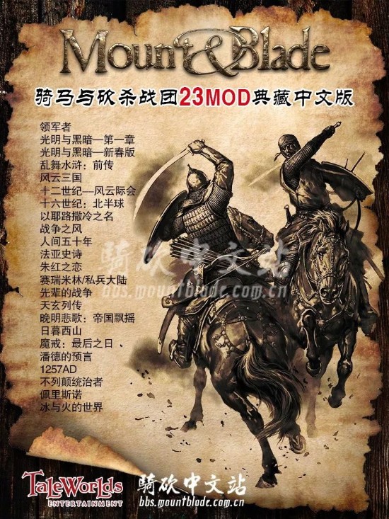 骑砍中文站国庆献礼 《战团23MOD典藏版》发布 