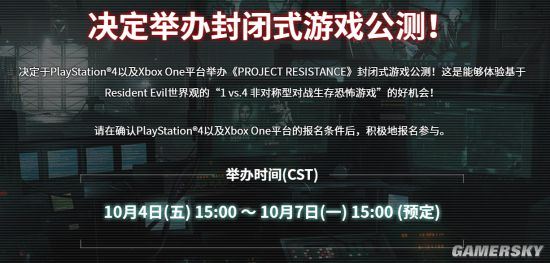 《生化危机》新作即将开测 曝PS4容量为11.35GB