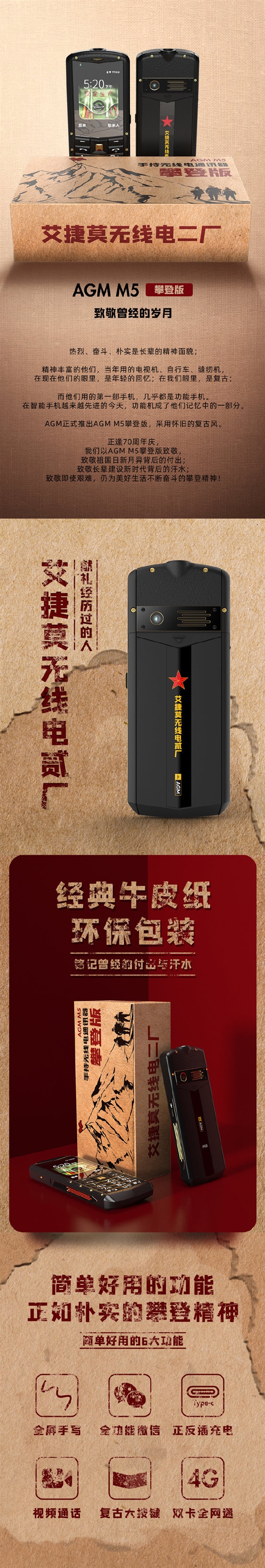 AGM M5攀登版发布：极简安卓OS 499元