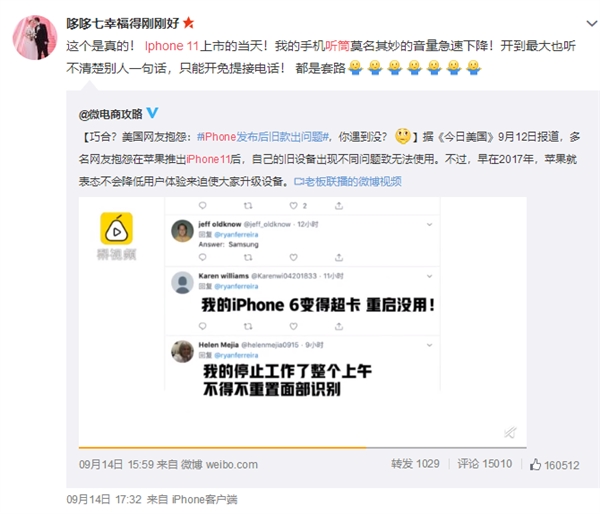 网友发现iPhone 11 Pro Max听筒无声：暂时无解