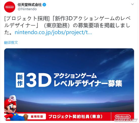 任天堂招聘关卡设计师：制作2D、3D动作游戏新作