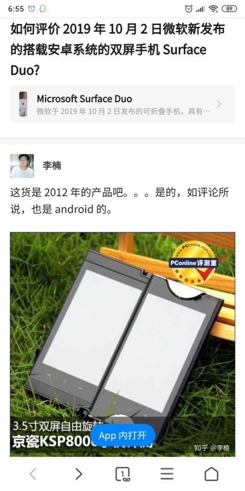 如何评价微软Surface Duo?李楠作答