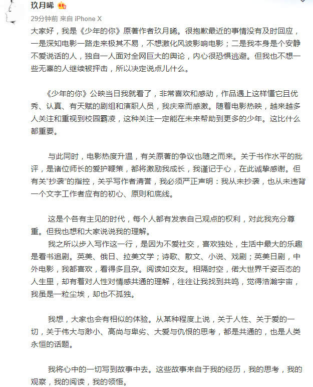 玖月晞被称为融梗天后？少年的你原作者抄袭事件始末