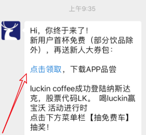 瑞幸咖啡如何免费领取?瑞幸咖啡免费领取步骤一览