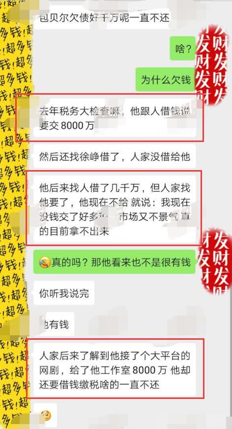 包贝尔欠债8000万不还，网曝包贝尔欠债不还始末债主是谁