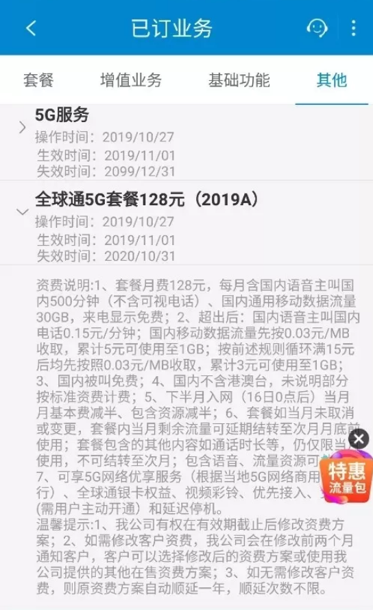 中国移动，移动、电信、联通5G套餐.png