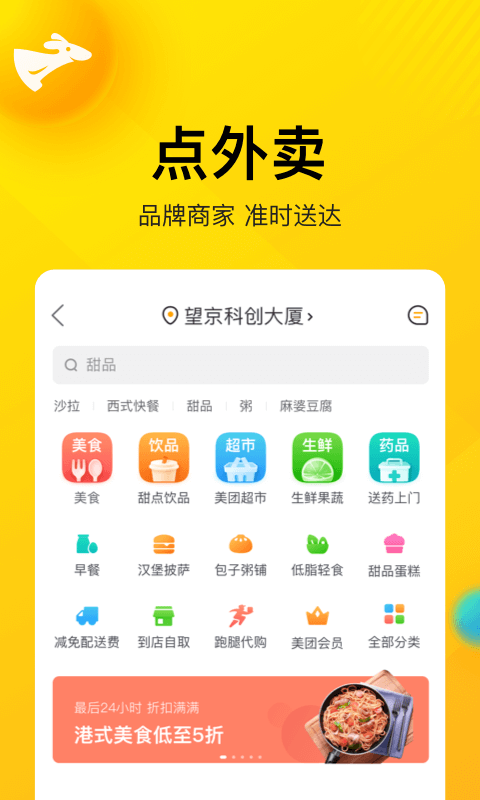 安卓版美团app下载安装_吃喝玩乐一应俱全美团下载