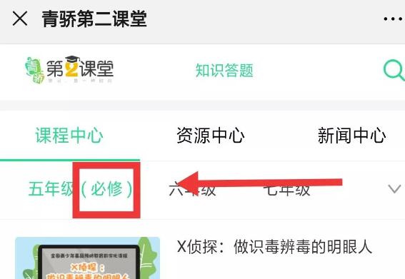 手机登录“青骄第二课堂”平台，青骄第2课堂微信公众号