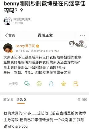 董子初粉丝让李佳琦道歉？ 被蹭热度被污蔑还要去道歉？