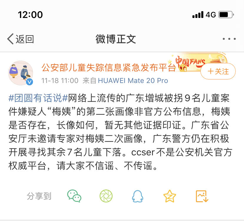 网传梅姨第2张画像非官方公布?梅姨第2张画像事件详情始末