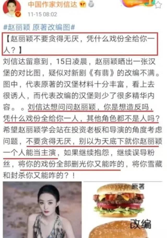 著名作家怒斥赵丽颖什么情况？小说作家斥赵丽颖贪得无厌始末详情