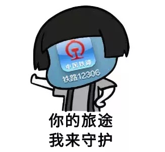 12306半夜都在干什么？