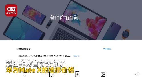 伤不起！华为Mate X维修价格公布 仅屏幕就需要7080元