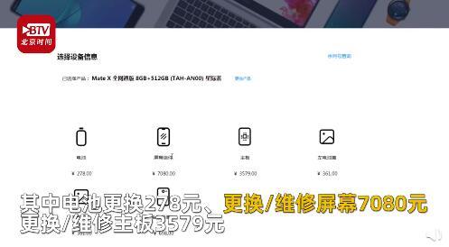 伤不起！华为Mate X维修价格公布 仅屏幕就需要7080元