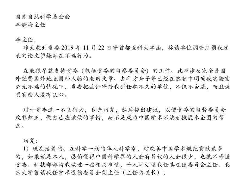 首医校长饶毅实名举报3人论文造假 学术圈大！