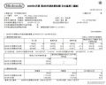 任天堂新财报公布 NS主机累计销量达4167万台