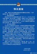 警方通报超生被辞说了什么？超生被辞事件背后详情曝光