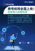 移动联通电信携号转网怎么办理?最全携号转网指南来啦!