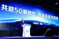 中国移动：已售出百万部5G终端，拥有1000万预约用户