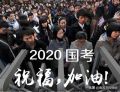 2020年度国考开考，5G等热点进入国考笔试考题