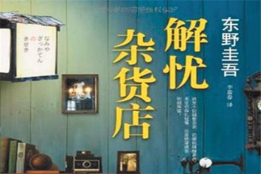 东野圭吾最值得看的书 东野圭吾最佳十部作品 东野圭吾最值得看的书排行榜