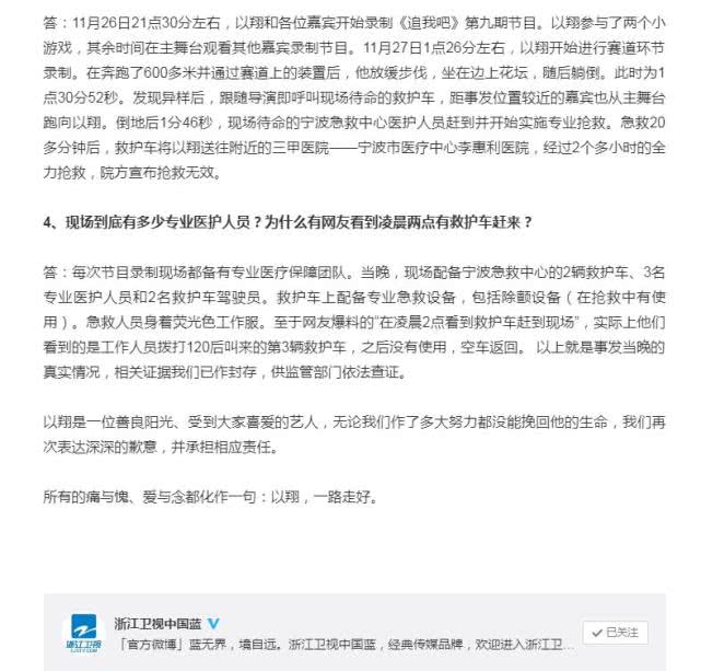 浙江卫视正式回应高以翔事件 浙江卫视官方回应高以翔事件原文全文