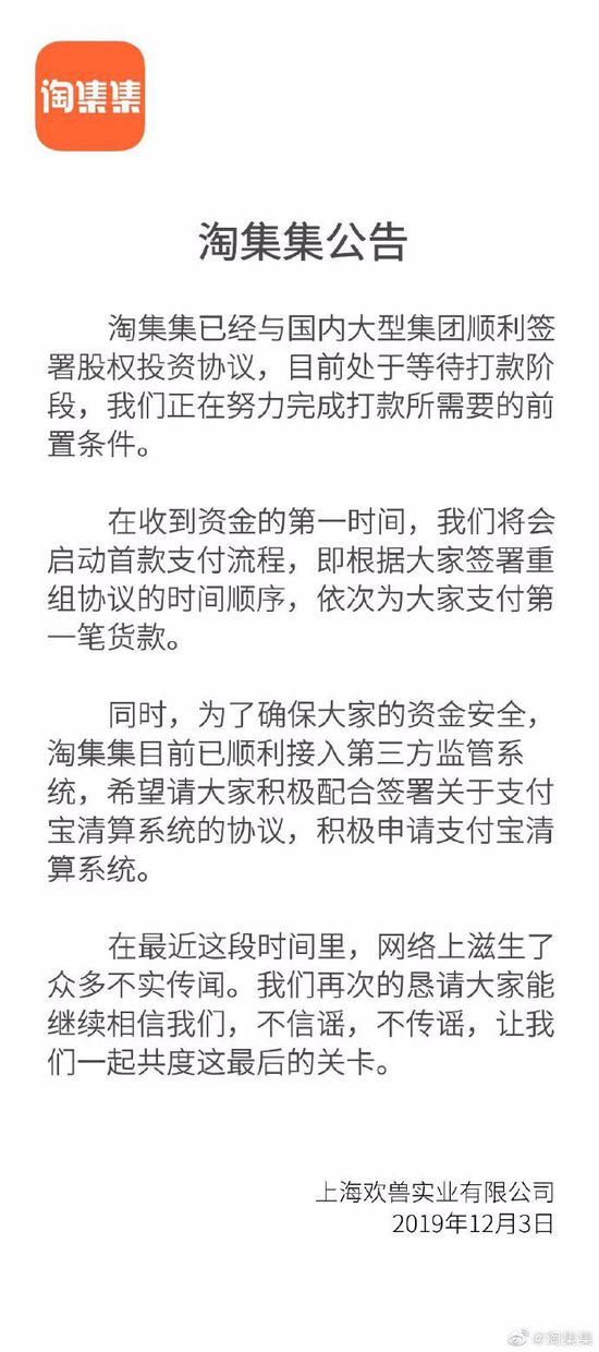 淘集集破产什么情况？淘集集自救失败负债16亿破产