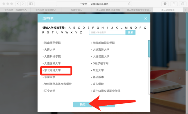 青骄第二课堂登录平台 如何登录青骄第二课堂？