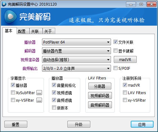 完美解码播放器电脑版下载_完美解码软件最新版下载地址