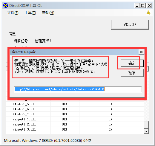 directx修复工具是干什么的？directx修复工具怎么使用