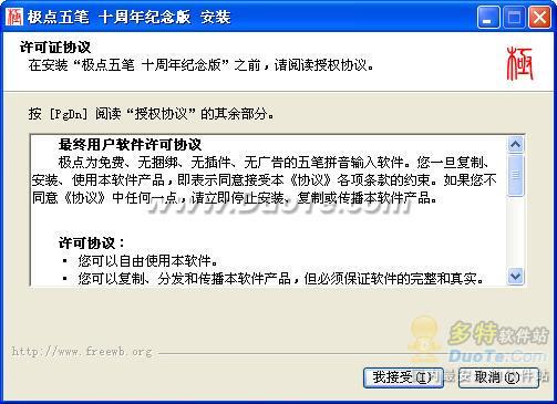 极点五笔输入法电脑版软件下载_极点五笔输入法中英标点符号切换方法