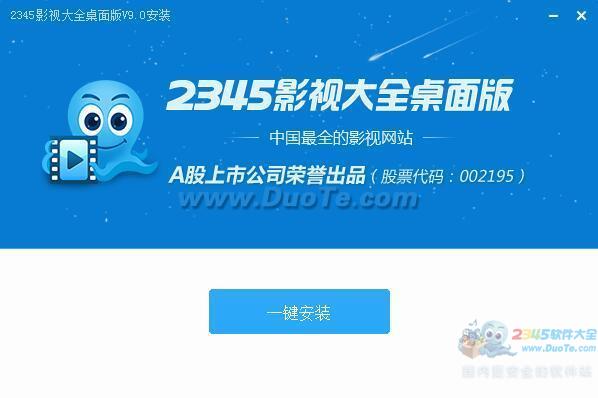 2345影视大全网址是什么？2345影视大全软件下载