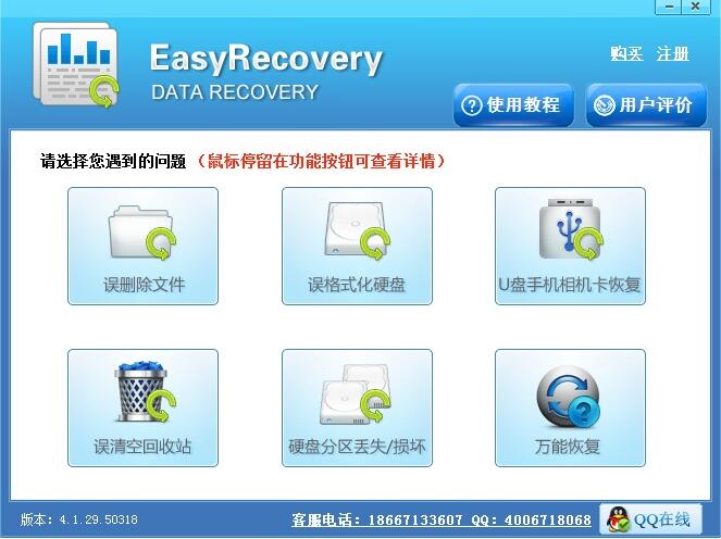 easyrecovery软件恢复工具下载_ easyrecovery最新版下载大全