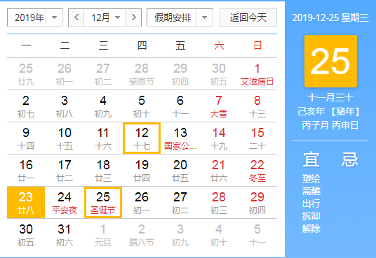 2019圣诞节是几月几日