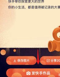 我和我的快手2019在哪里怎么参与?2019快手年度总结查看地址