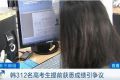 韩国高考泄密怎么回事?312名考生是如何提前知道答案的