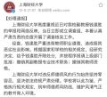 上财副教授骚扰女学生被开除什么情况?涉性骚扰副教授被开除事件始末详情