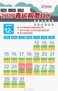 2020年春运火车票12日开售 2020春运火车票抢票全攻略来了