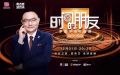 2020罗振宇跨年演讲 2020时间的朋友跨年演讲观看入口